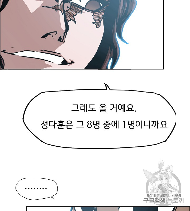 Rooftop Sword Master Ch.45 p74