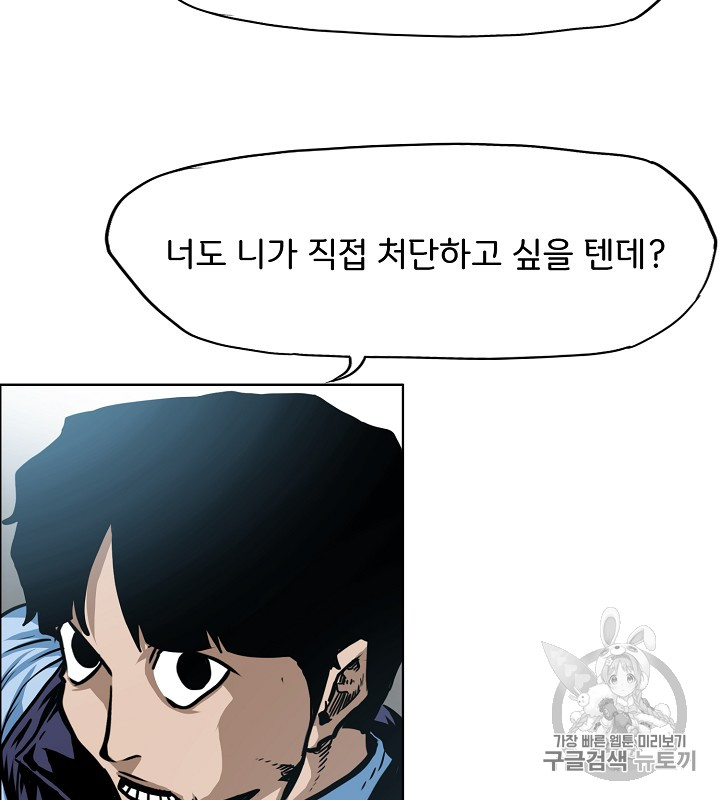 Rooftop Sword Master Ch.45 p83