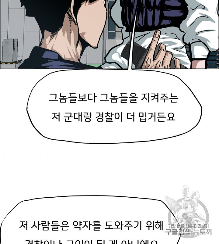 Rooftop Sword Master Ch.45 p88