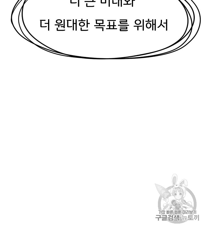Rooftop Sword Master Ch.45 p95
