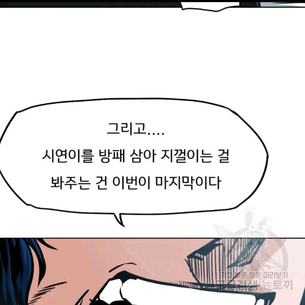 Rooftop Sword Master Ch.46 p106