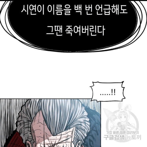 Rooftop Sword Master Ch.46 p109