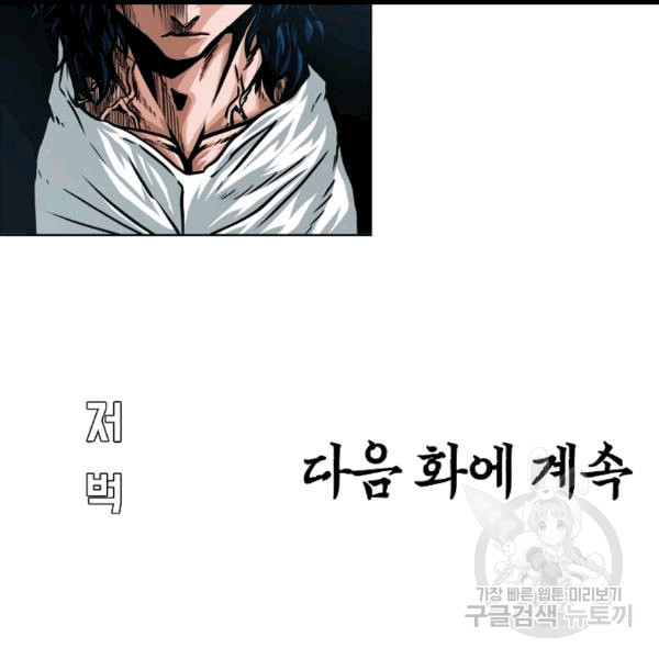 Rooftop Sword Master Ch.46 p116