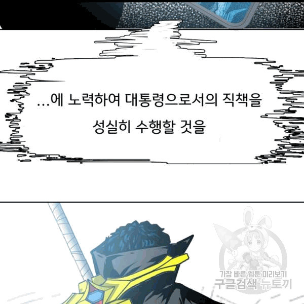 Rooftop Sword Master Ch.46 p17