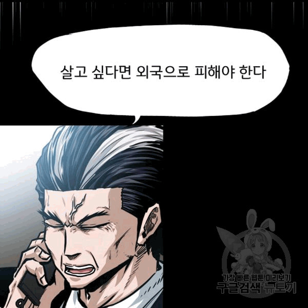 Rooftop Sword Master Ch.46 p23