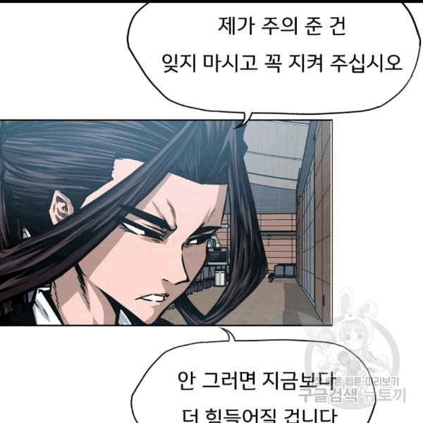 Rooftop Sword Master Ch.46 p32