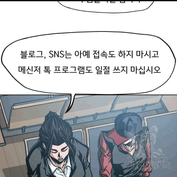 Rooftop Sword Master Ch.46 p33