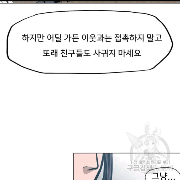 Rooftop Sword Master Ch.46 p36
