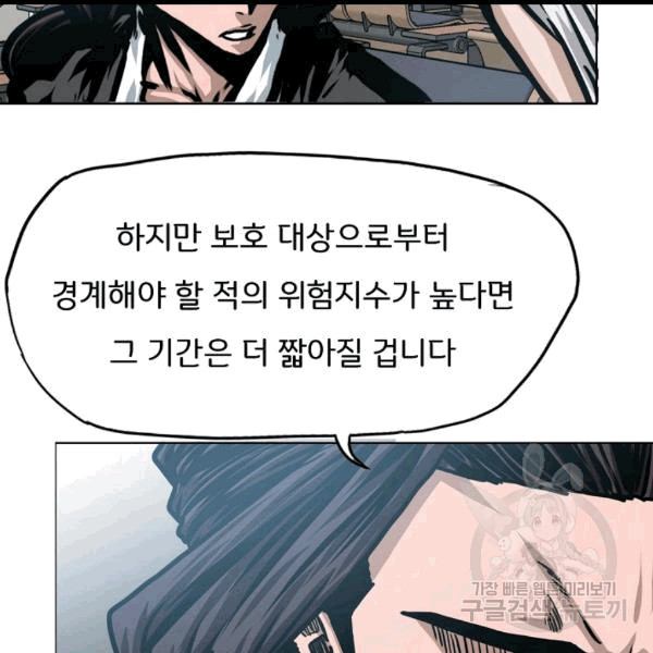 Rooftop Sword Master Ch.46 p41