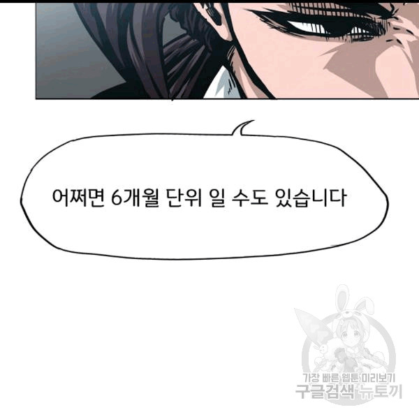 Rooftop Sword Master Ch.46 p42