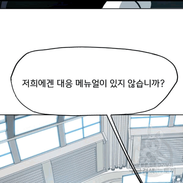 Rooftop Sword Master Ch.46 p47