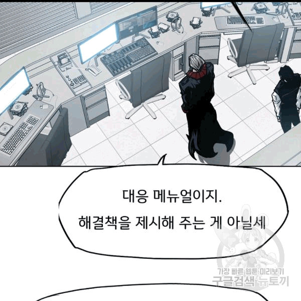 Rooftop Sword Master Ch.46 p48