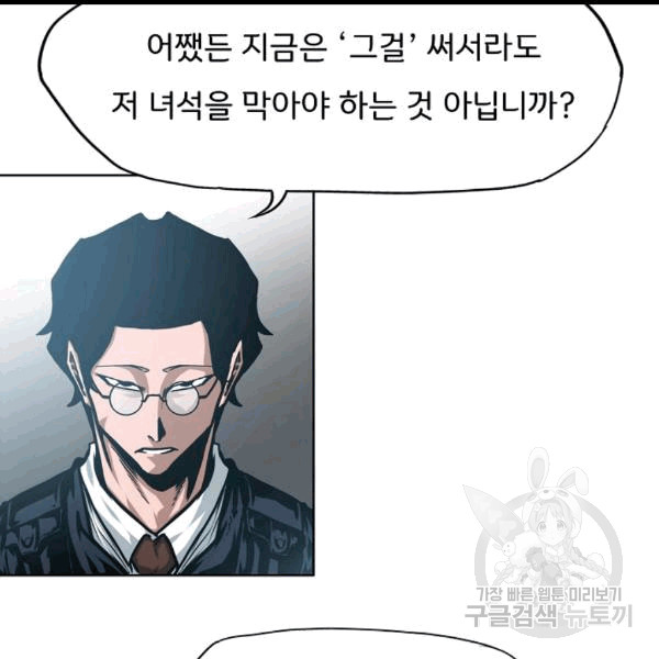 Rooftop Sword Master Ch.46 p49