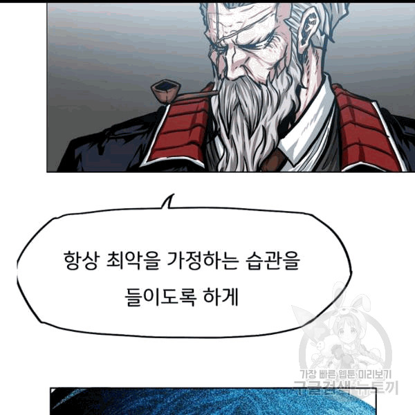 Rooftop Sword Master Ch.46 p54