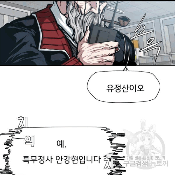 Rooftop Sword Master Ch.46 p57