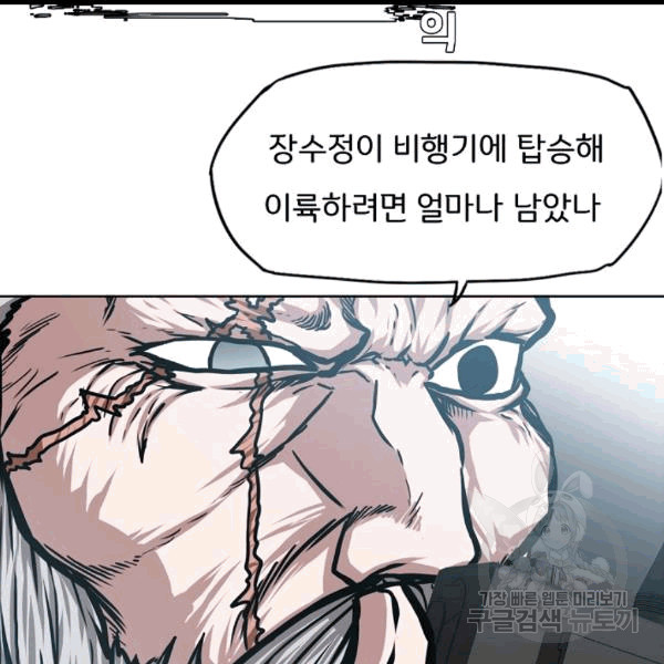 Rooftop Sword Master Ch.46 p58