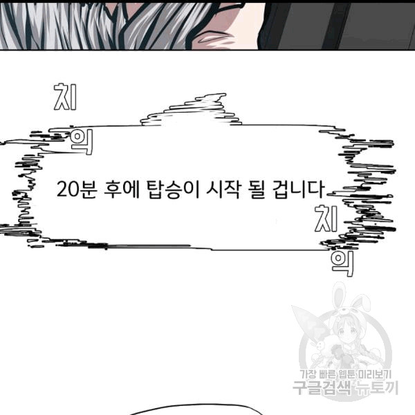 Rooftop Sword Master Ch.46 p59