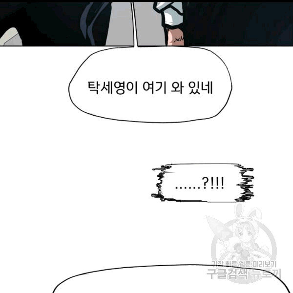 Rooftop Sword Master Ch.46 p61