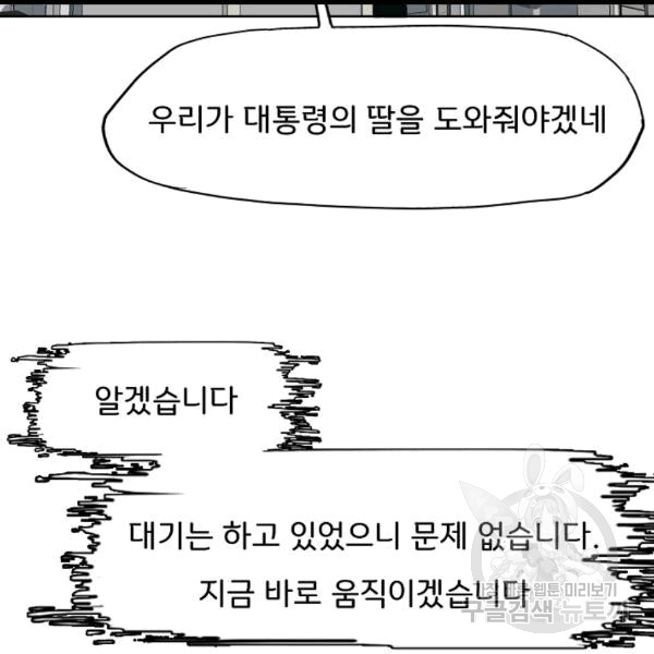 Rooftop Sword Master Ch.46 p63