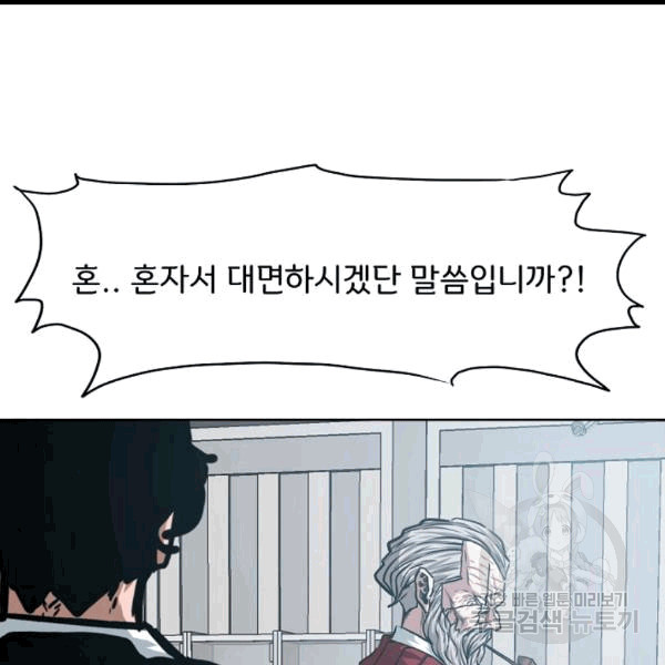 Rooftop Sword Master Ch.46 p70