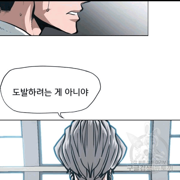 Rooftop Sword Master Ch.46 p73
