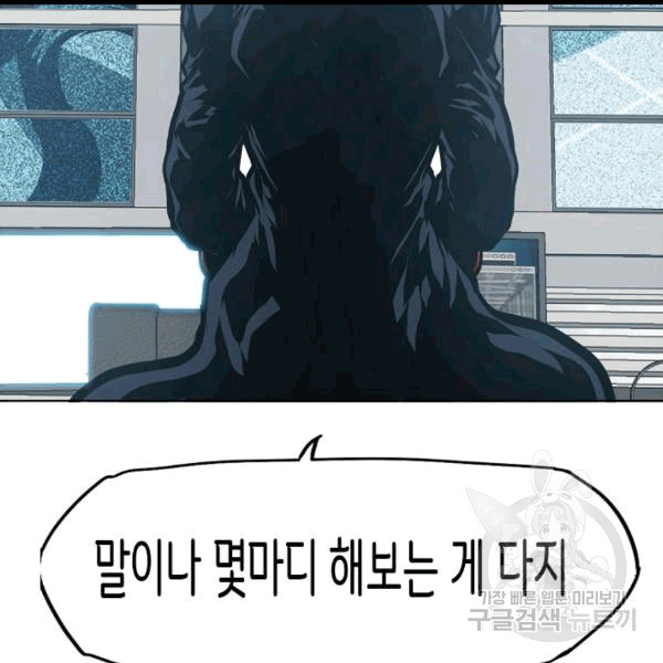 Rooftop Sword Master Ch.46 p75