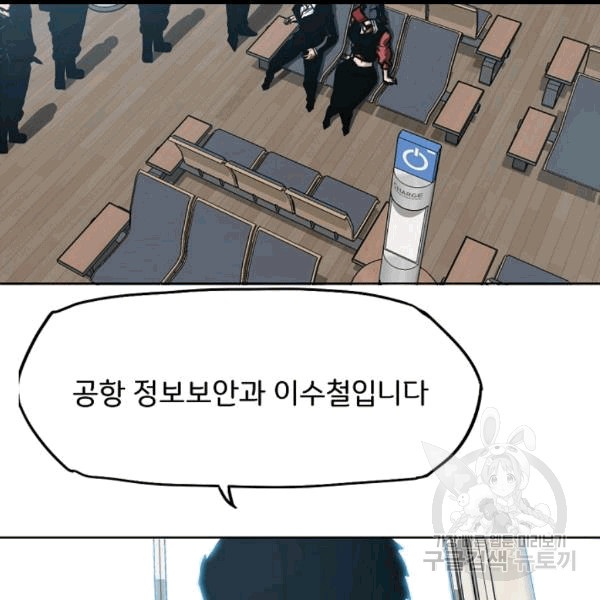 Rooftop Sword Master Ch.46 p80