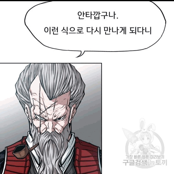 Rooftop Sword Master Ch.46 p90