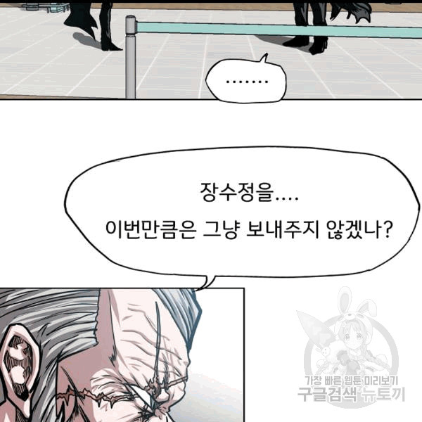Rooftop Sword Master Ch.46 p93