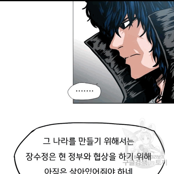 Rooftop Sword Master Ch.46 p95
