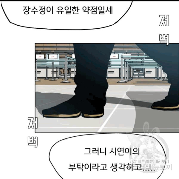 Rooftop Sword Master Ch.46 p97