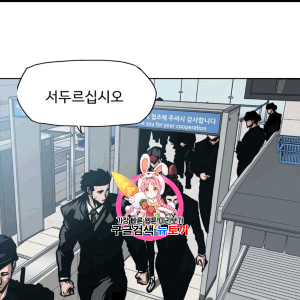 Rooftop Sword Master Ch.47 p1