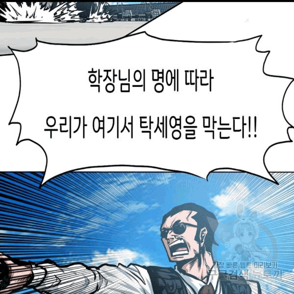 Rooftop Sword Master Ch.47 p102