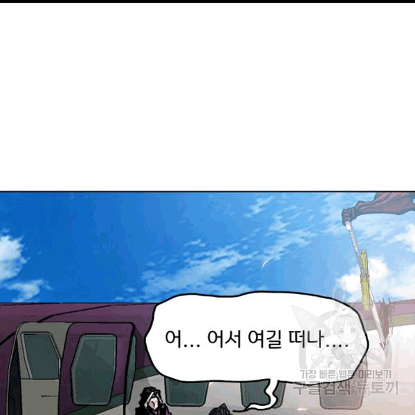 Rooftop Sword Master Ch.47 p110