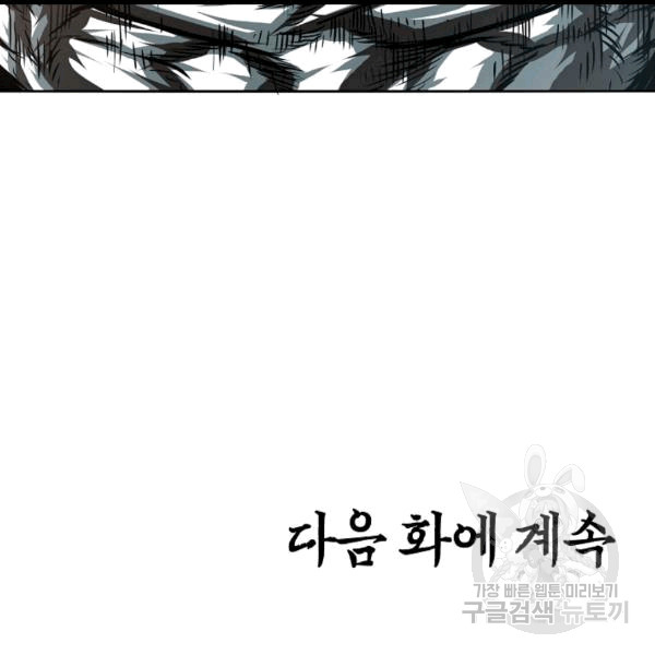 Rooftop Sword Master Ch.47 p124