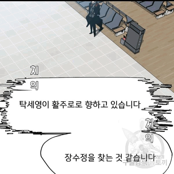 Rooftop Sword Master Ch.47 p37