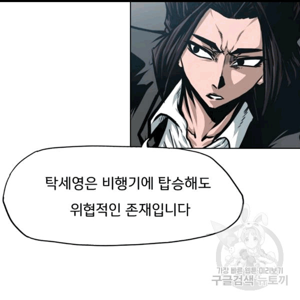 Rooftop Sword Master Ch.47 p4