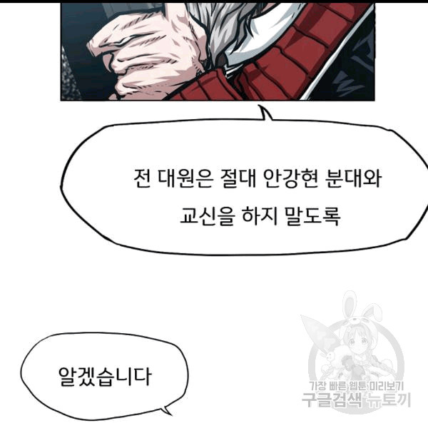 Rooftop Sword Master Ch.47 p40