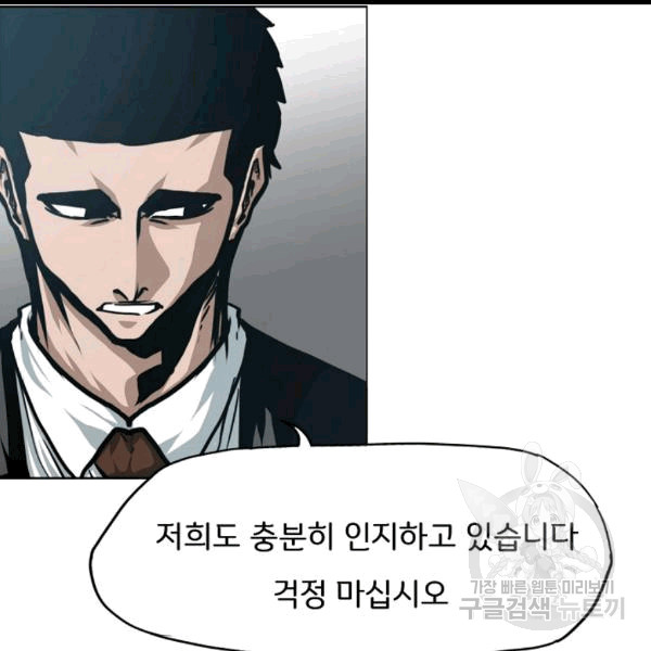 Rooftop Sword Master Ch.47 p5