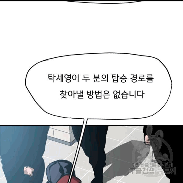 Rooftop Sword Master Ch.47 p6