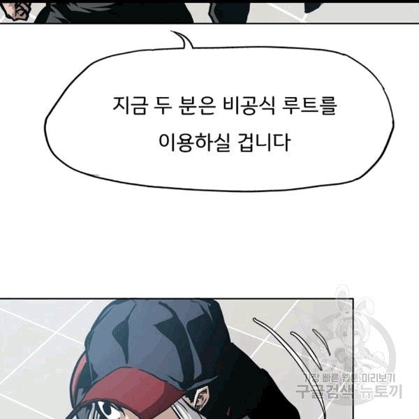 Rooftop Sword Master Ch.47 p8