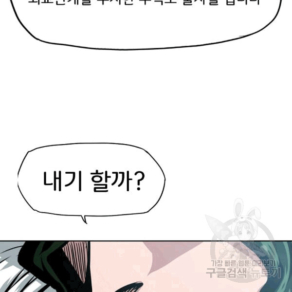 Rooftop Sword Master Ch.48 p106