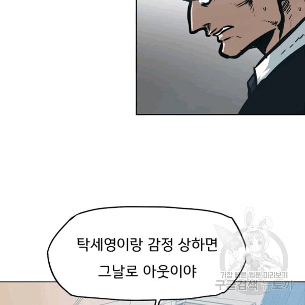 Rooftop Sword Master Ch.48 p108