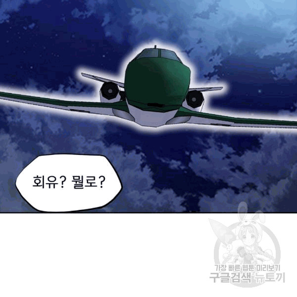 Rooftop Sword Master Ch.48 p112