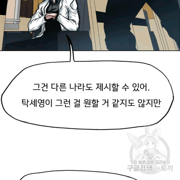 Rooftop Sword Master Ch.48 p114