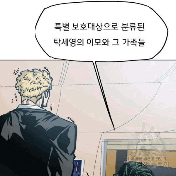 Rooftop Sword Master Ch.48 p118