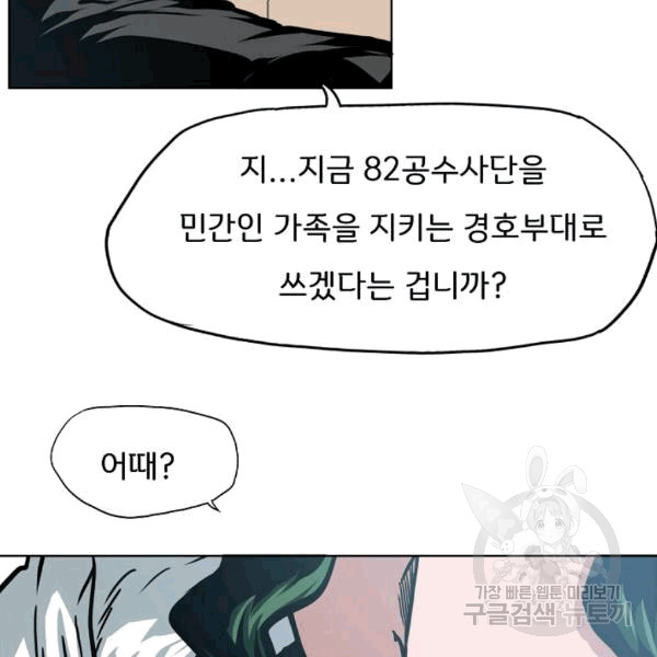 Rooftop Sword Master Ch.48 p121