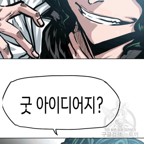 Rooftop Sword Master Ch.48 p122