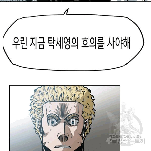 Rooftop Sword Master Ch.48 p124