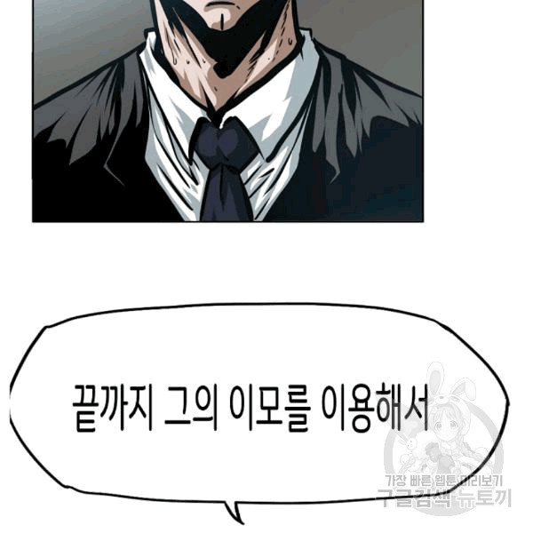 Rooftop Sword Master Ch.48 p125